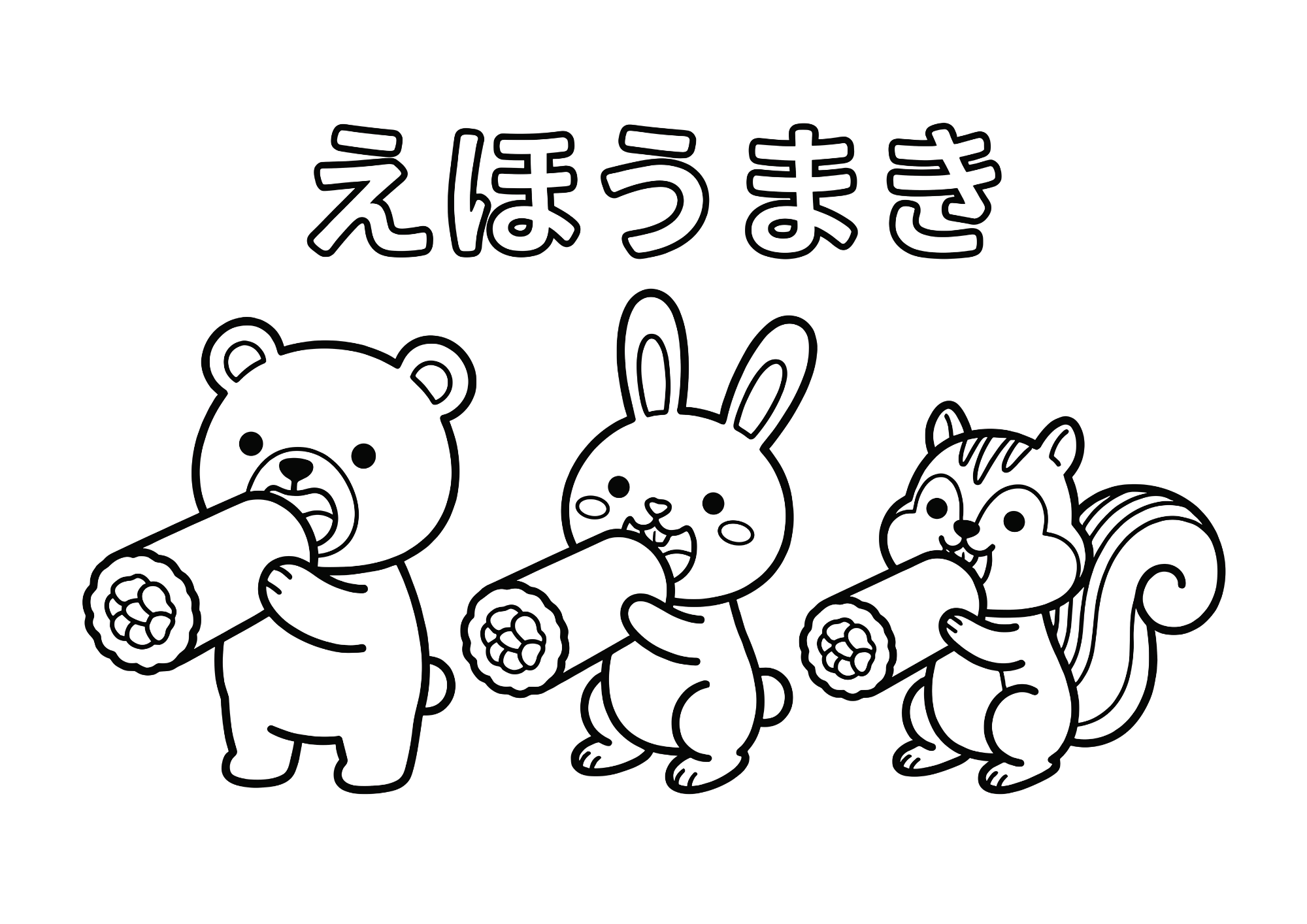 恵方巻きを食べる動物たちの塗り絵画像｜無料ダウンロードできる白黒イラストのフリー素材（背景透過）
