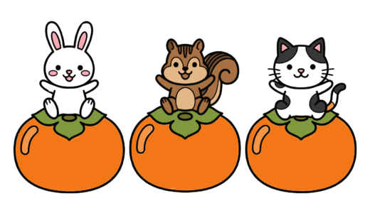 秋にぴったり！柿と動物の塗り絵イラスト無料ダウンロード｜幼児向け素材