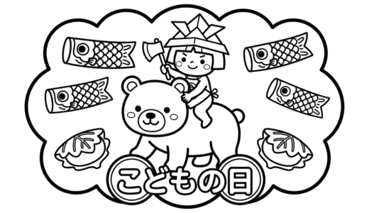 こどもの日×金太郎の塗り絵イラスト｜無料ダウンロードできるフリー画像素材