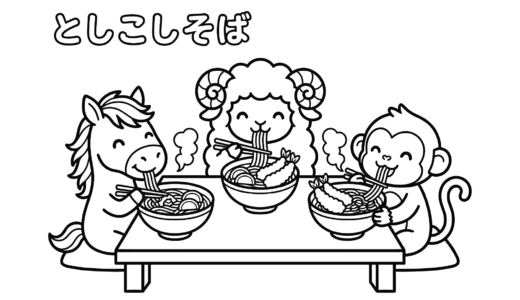 としこしそばの塗り絵イラスト【無料】12月行事に使えるフリー画像素材