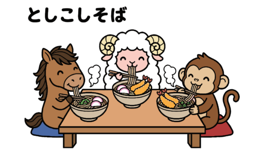 としこしそばの塗り絵イラスト【無料】12月行事に使えるフリー画像素材