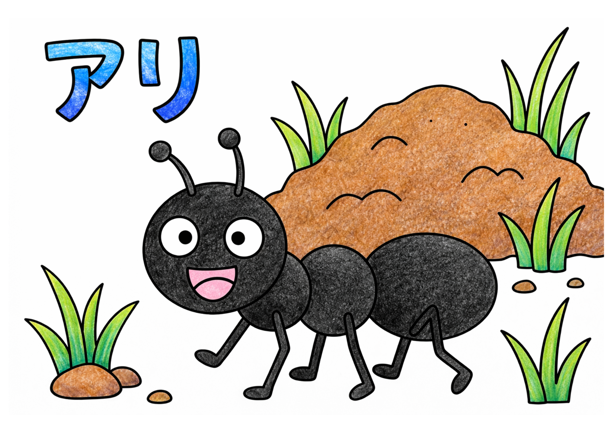 アリの塗り絵カラー見本、子供向け無料イラスト