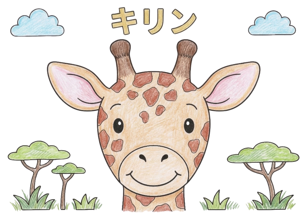 木の葉を食べるキリンの塗り絵カラー見本、全身イラスト子供向け無料プリント