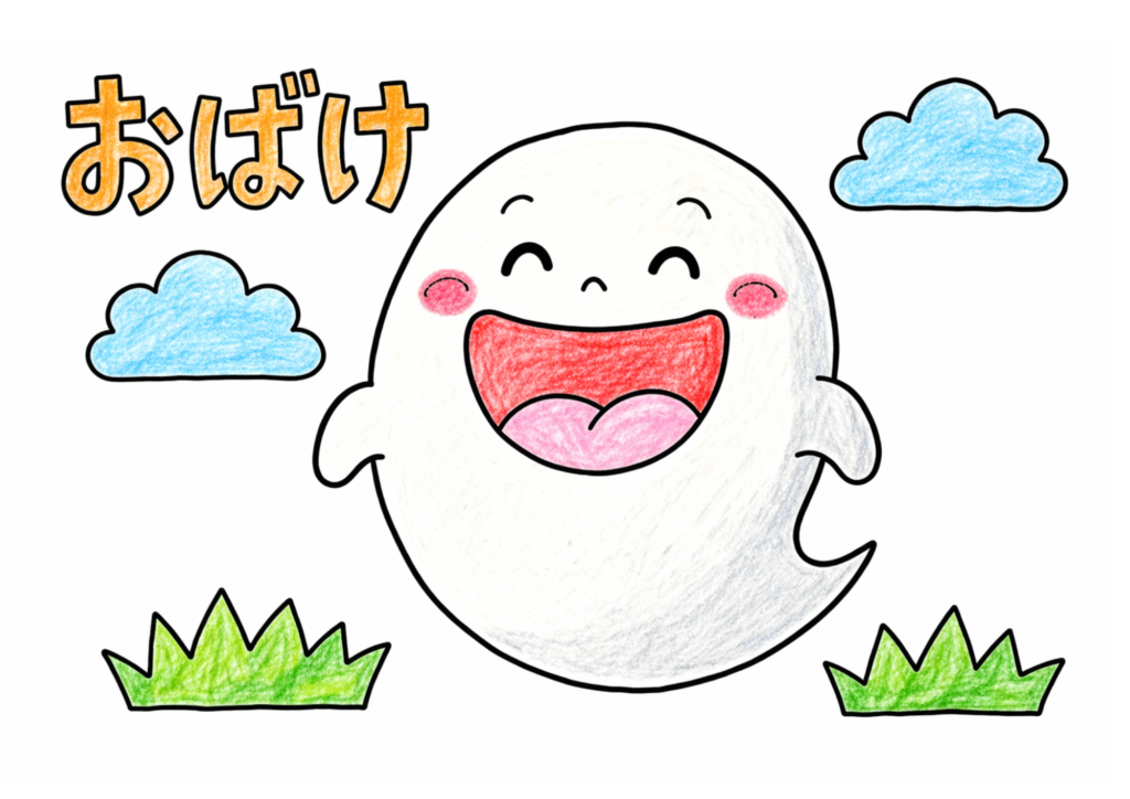 おばけの塗り絵カラー見本、かわいいゴーストキャラクター子供向け無料イラスト