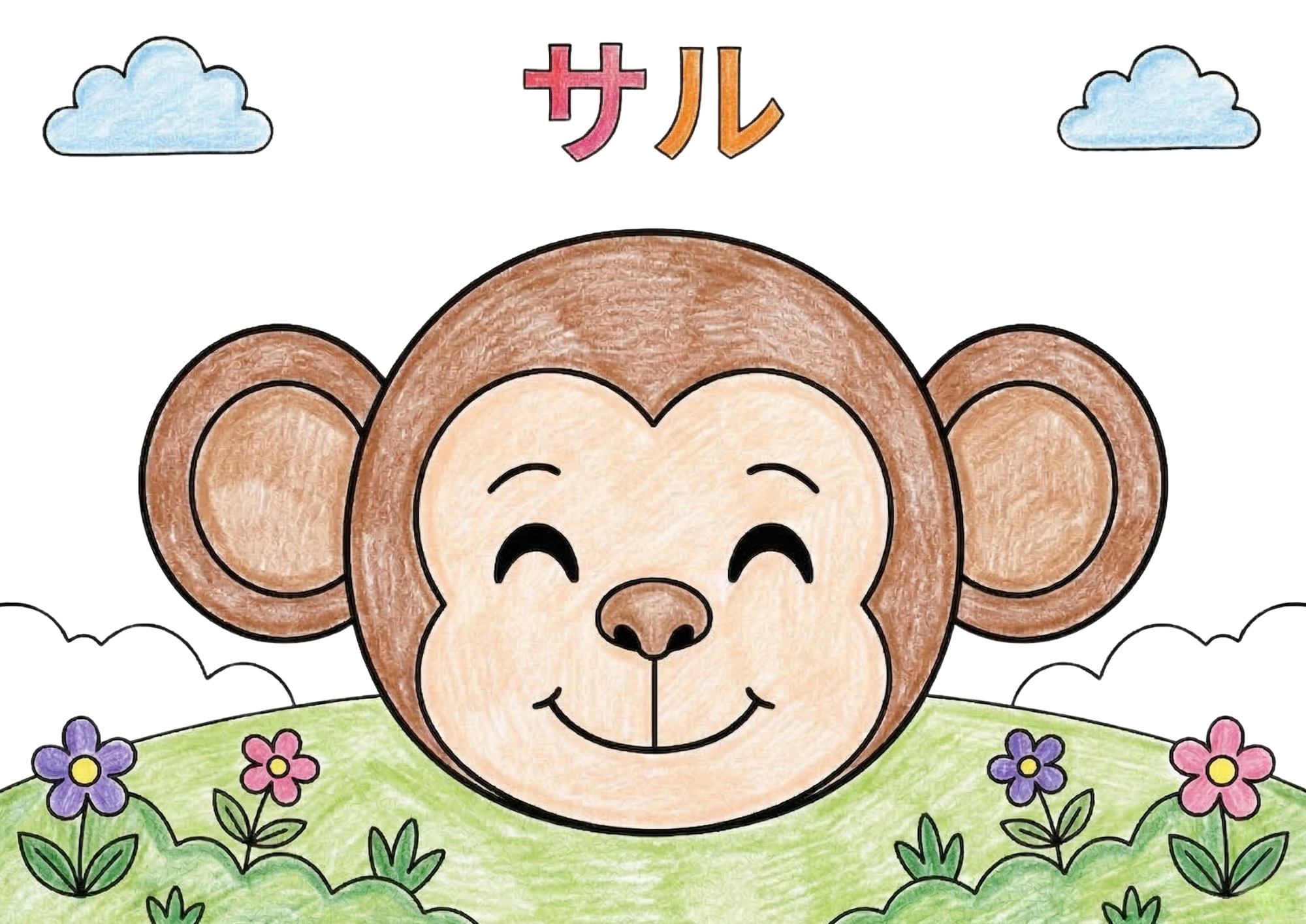 サル（猿）の塗り絵 カラー見本 かわいい猿の顔