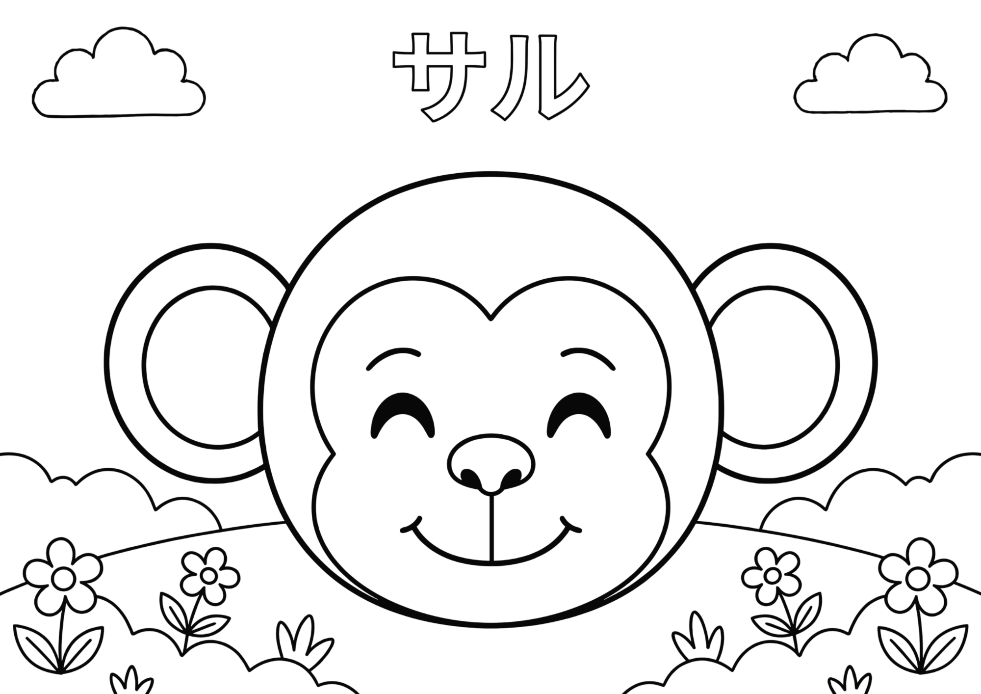 サル（猿）の塗り絵 白黒 無料ダウンロード・印刷用