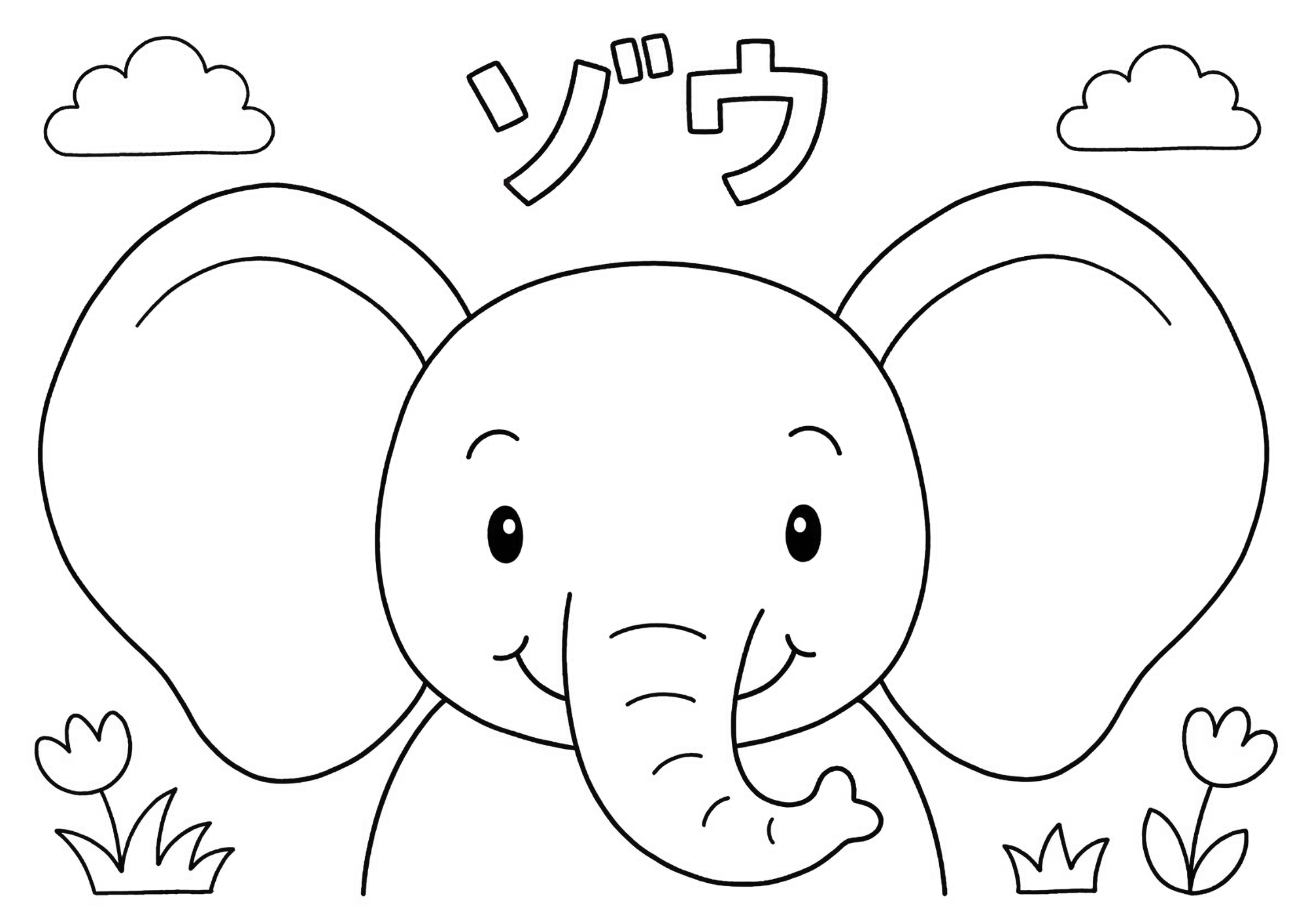 ゾウの塗り絵 白黒 無料印刷用