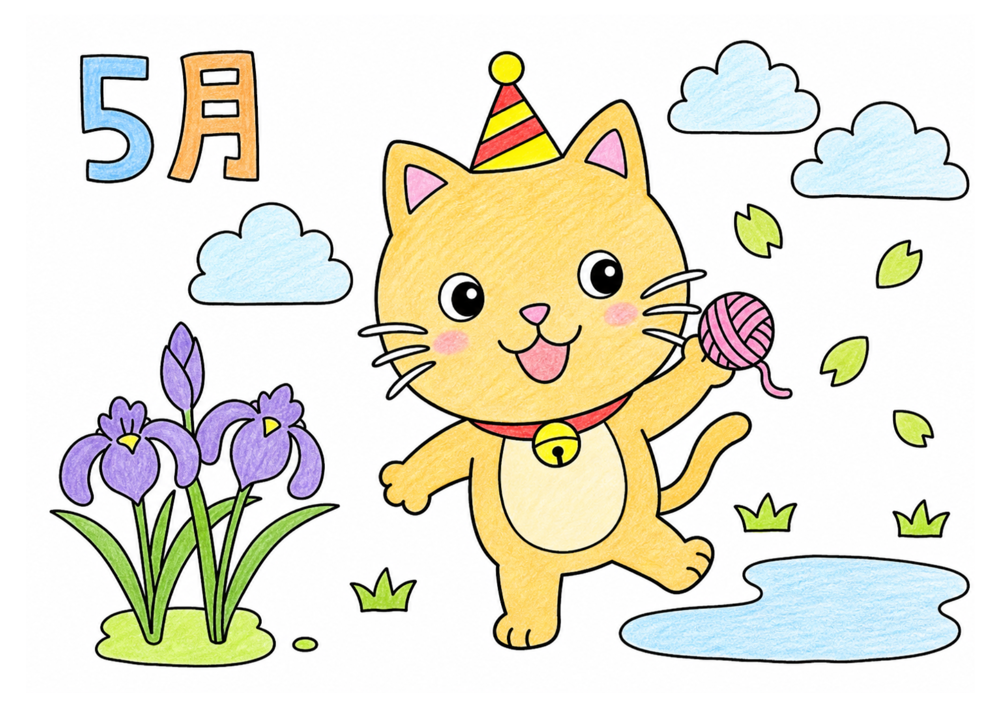 5月のねこの塗り絵カラー見本、子供向け無料イラスト