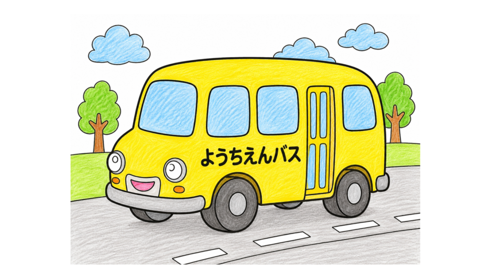 幼稚園バスの塗り絵 アイキャッチ
