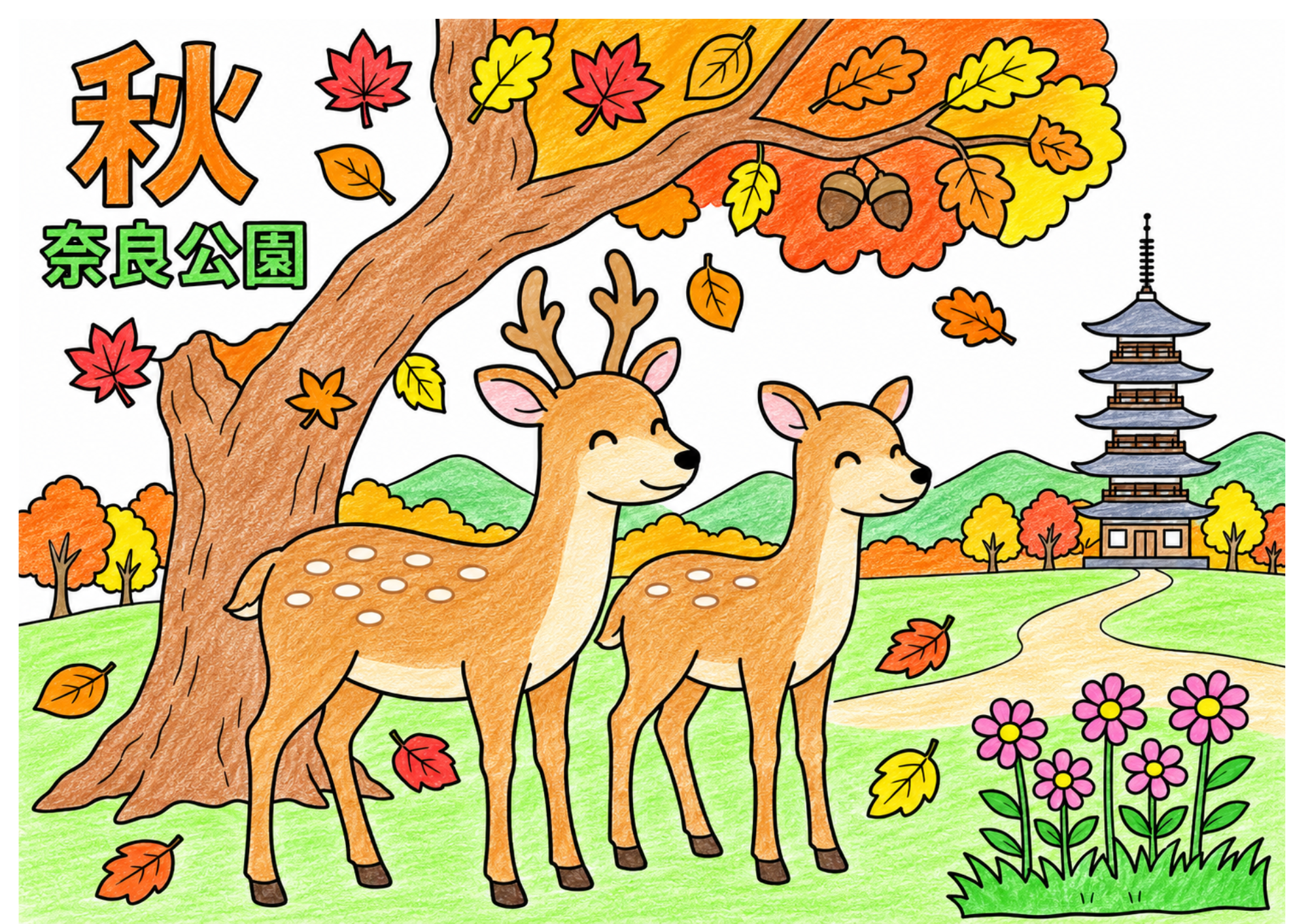鹿奈良公園の塗り絵 カラー見本