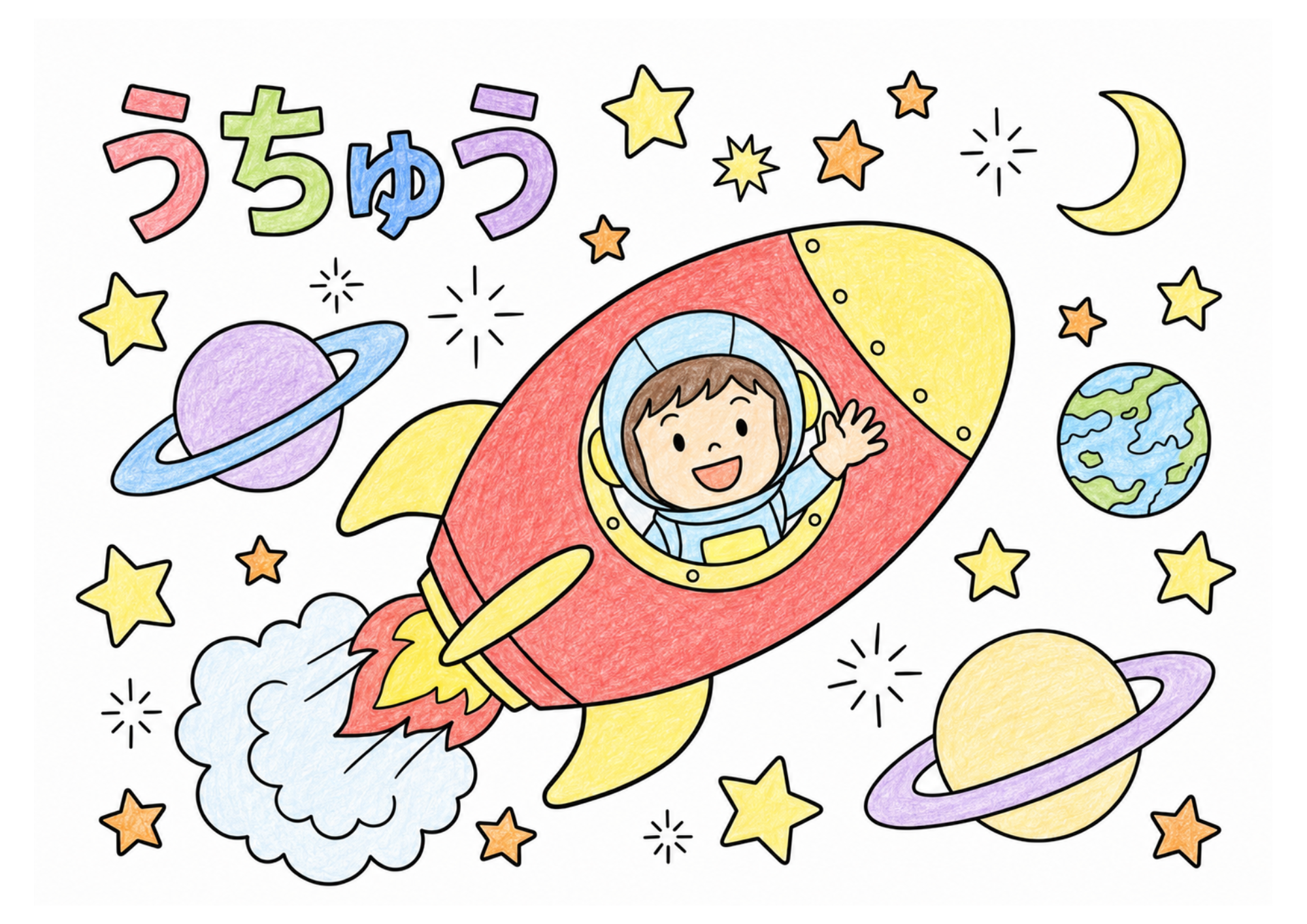 宇宙ロケットの塗り絵 カラー見本