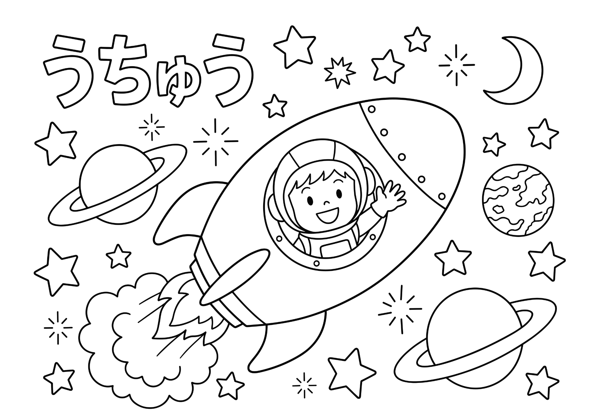 宇宙ロケットの塗り絵 白黒 印刷用